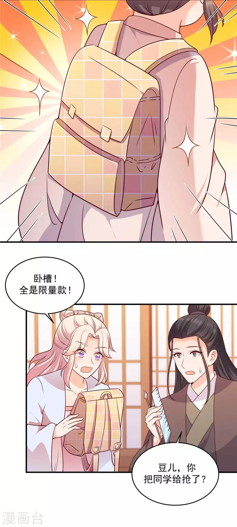 第39话 霸道总裁爱上我-第39话