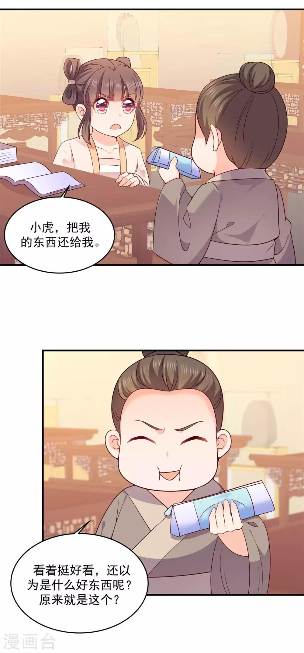 第39话 霸道总裁爱上我-第39话