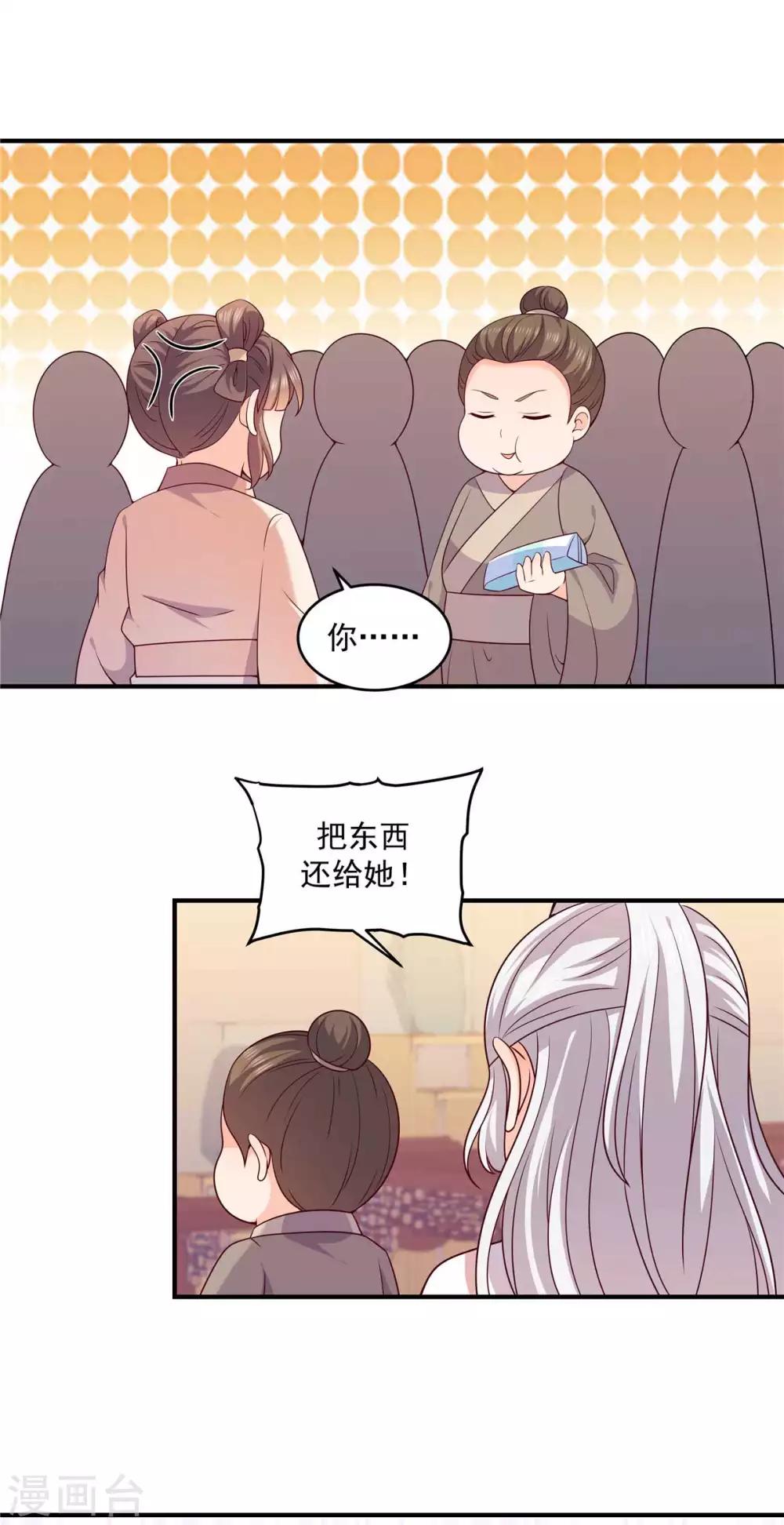 第39话 霸道总裁爱上我-第39话