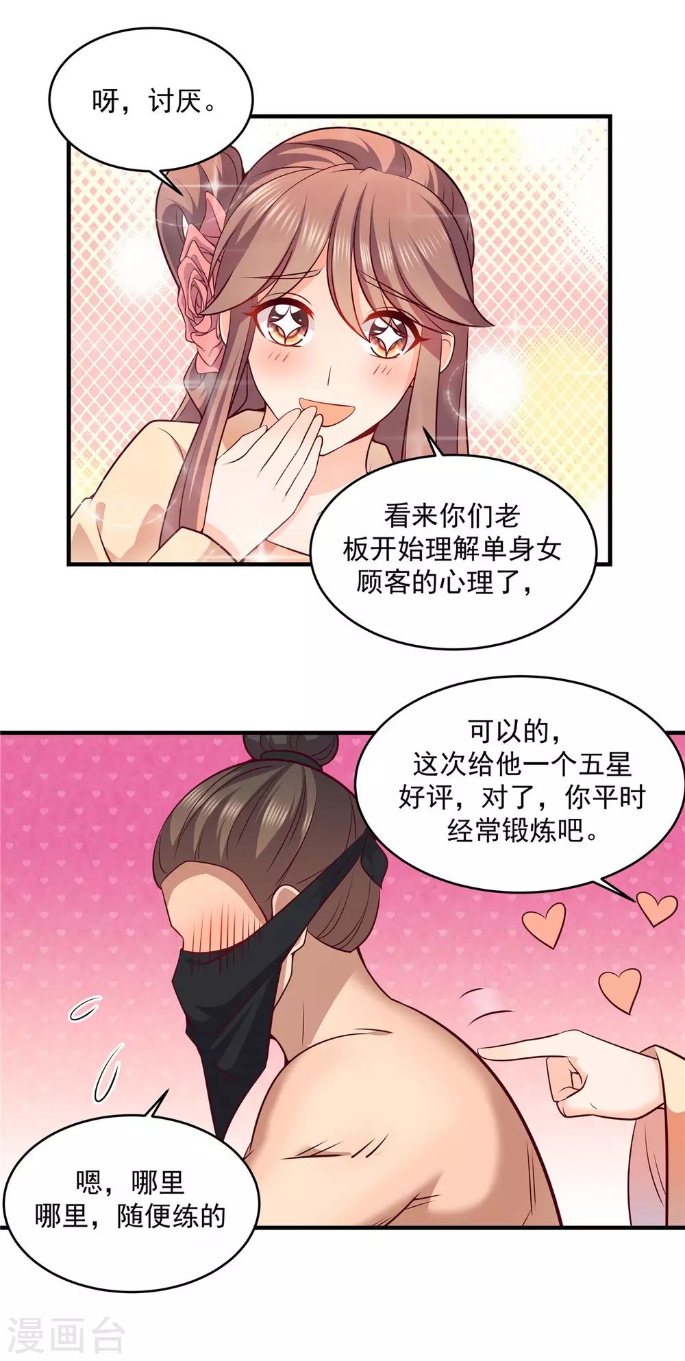 第45话 在作死的边缘来回横跳-第45话