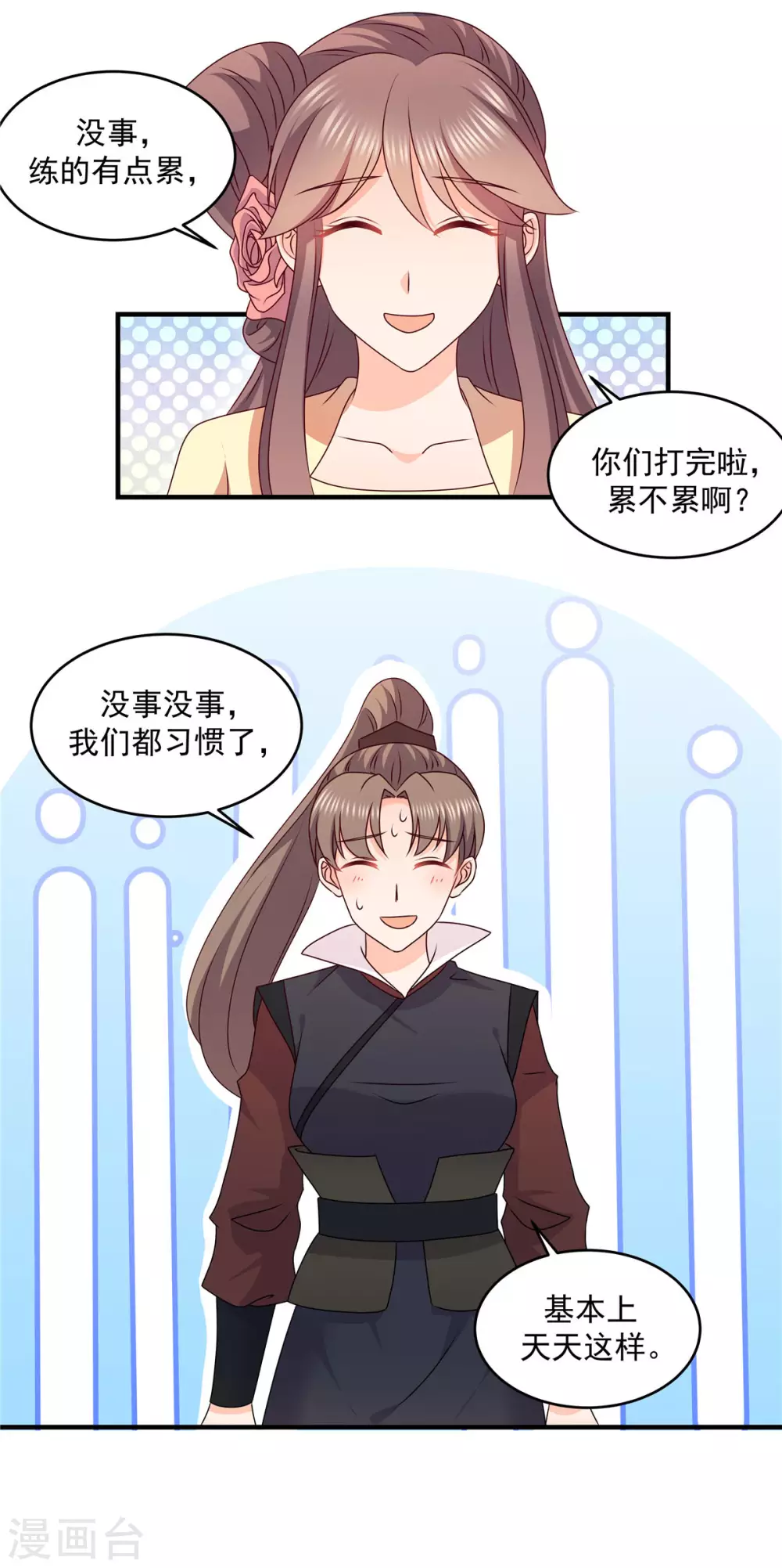 第53话 荡漾的练功手法-第53话