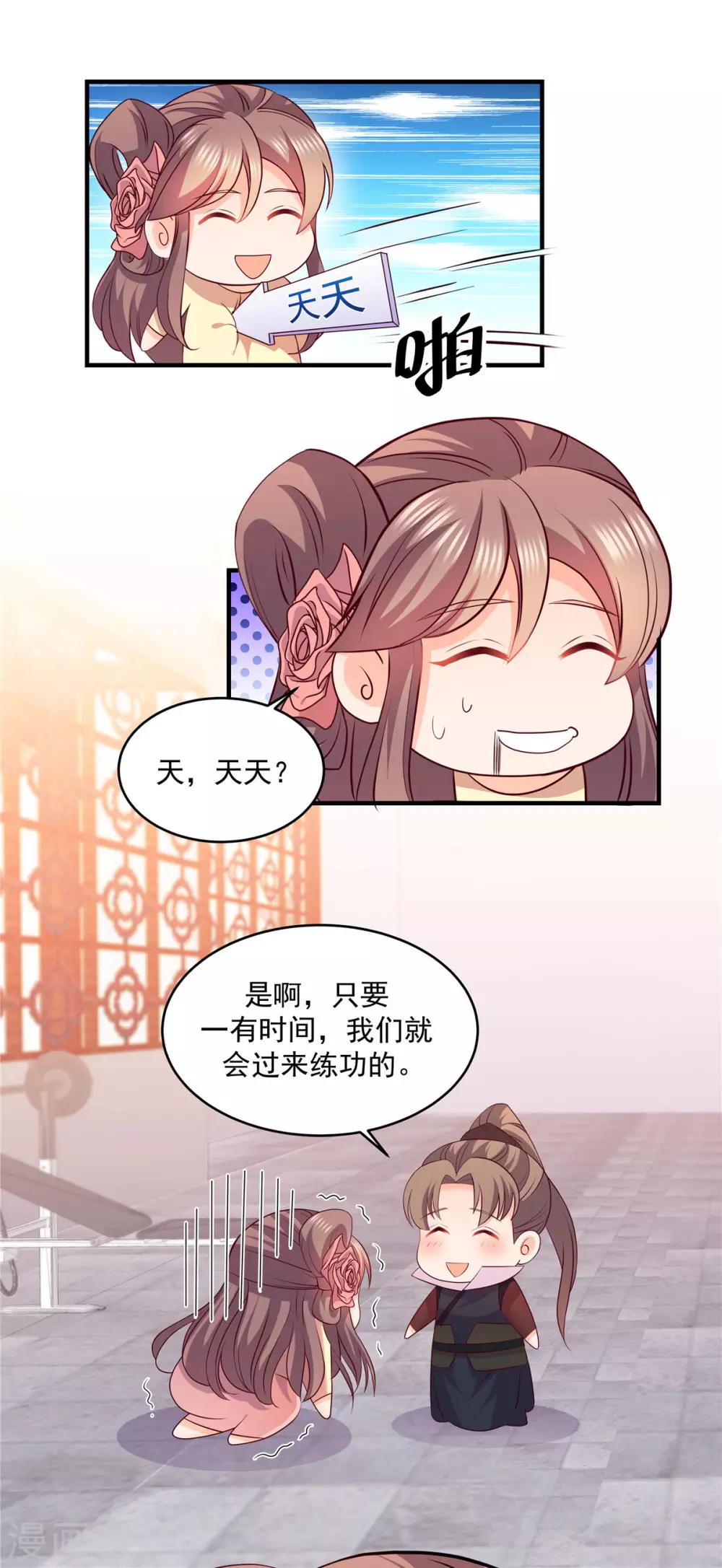 第53话 荡漾的练功手法-第53话