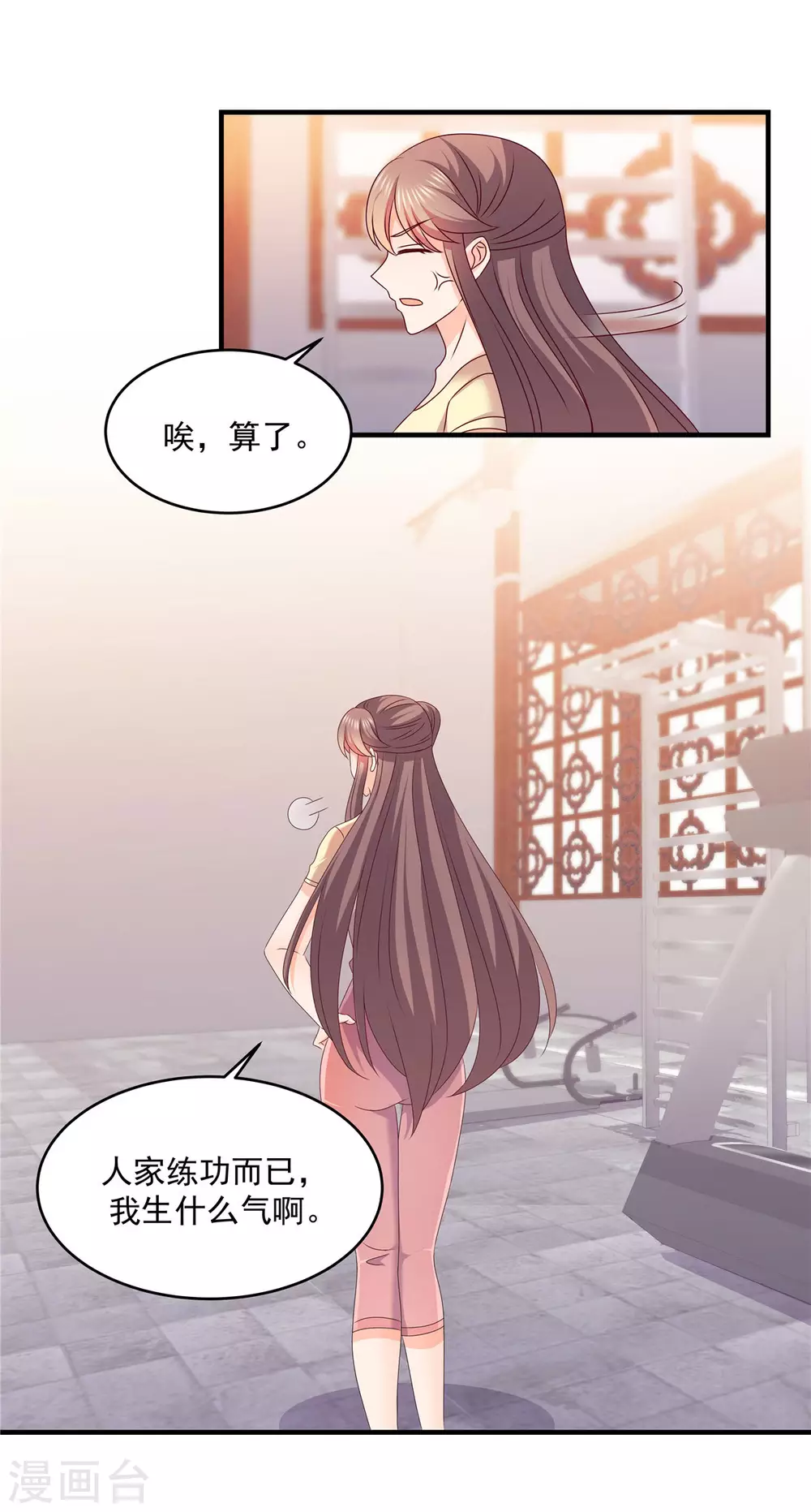 第53话 荡漾的练功手法-第53话