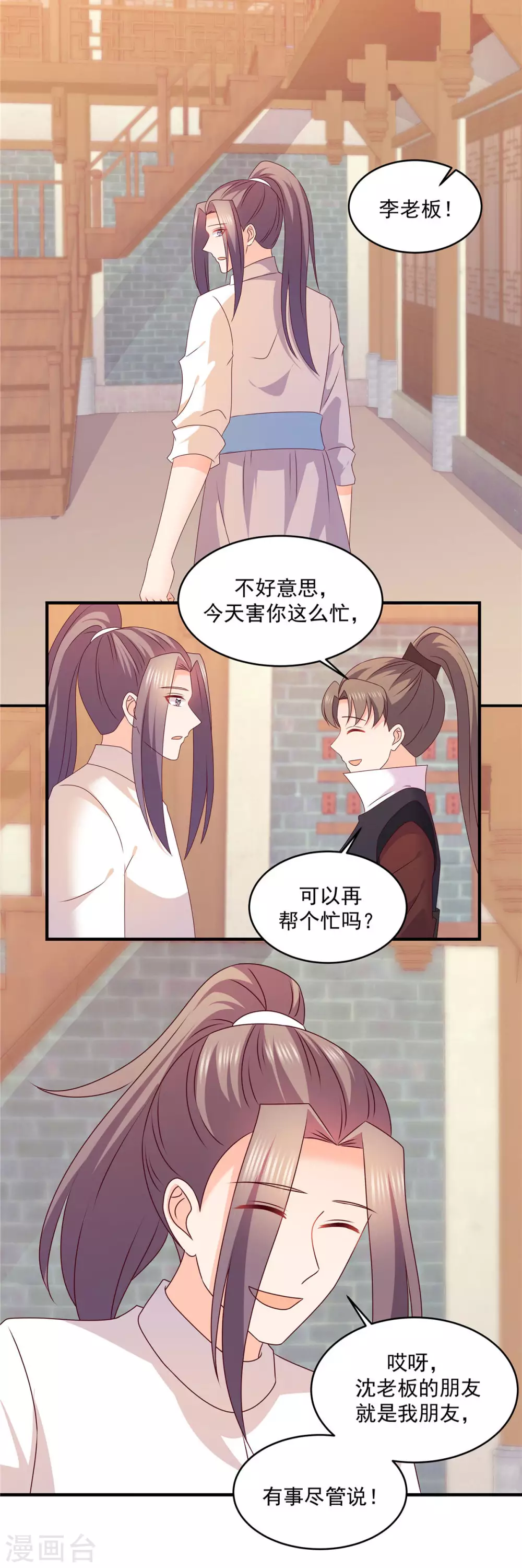最终话 你愿意吗？-第55话