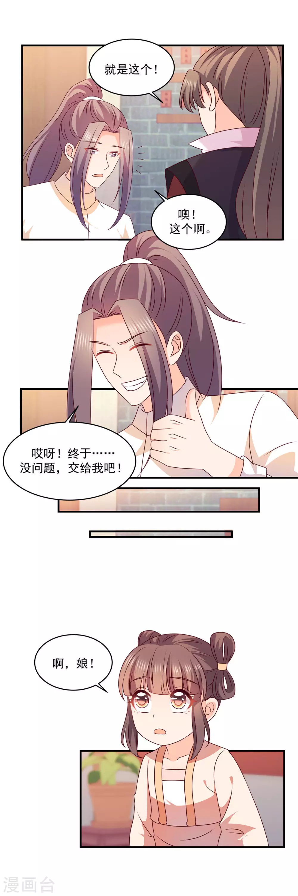 最终话 你愿意吗？-第55话