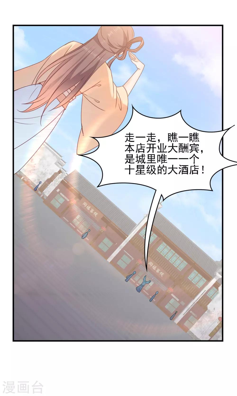 第9话 酒店就要住十星级-第9话