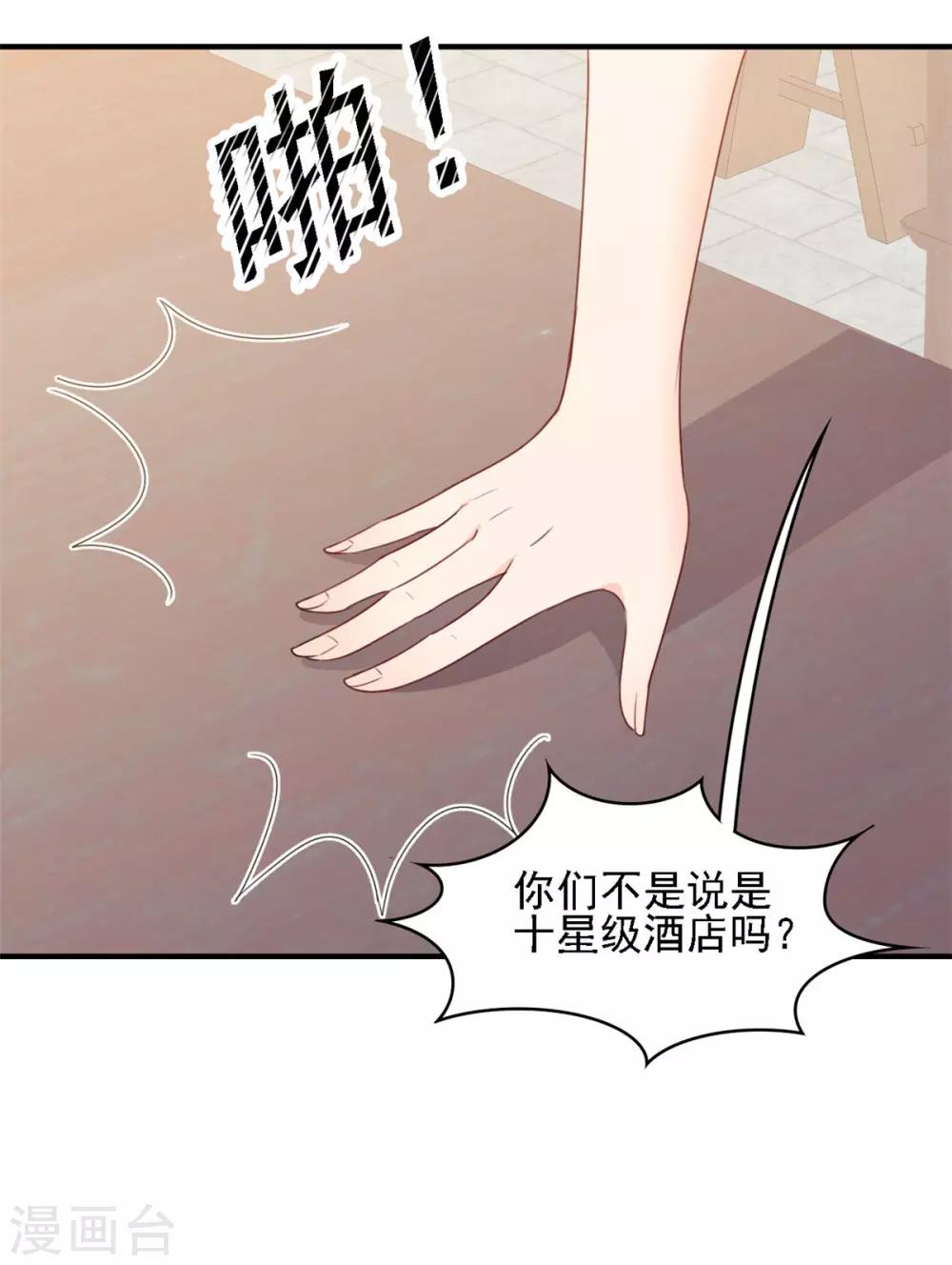 第9话 酒店就要住十星级-第9话