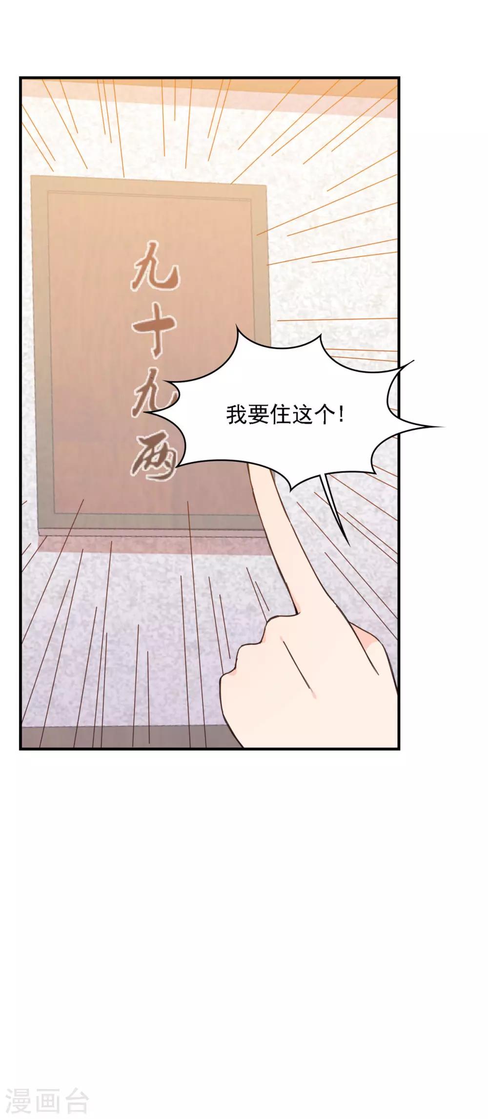 第9话 酒店就要住十星级-第9话