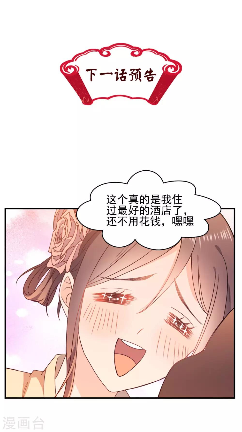 第9话 酒店就要住十星级-第9话