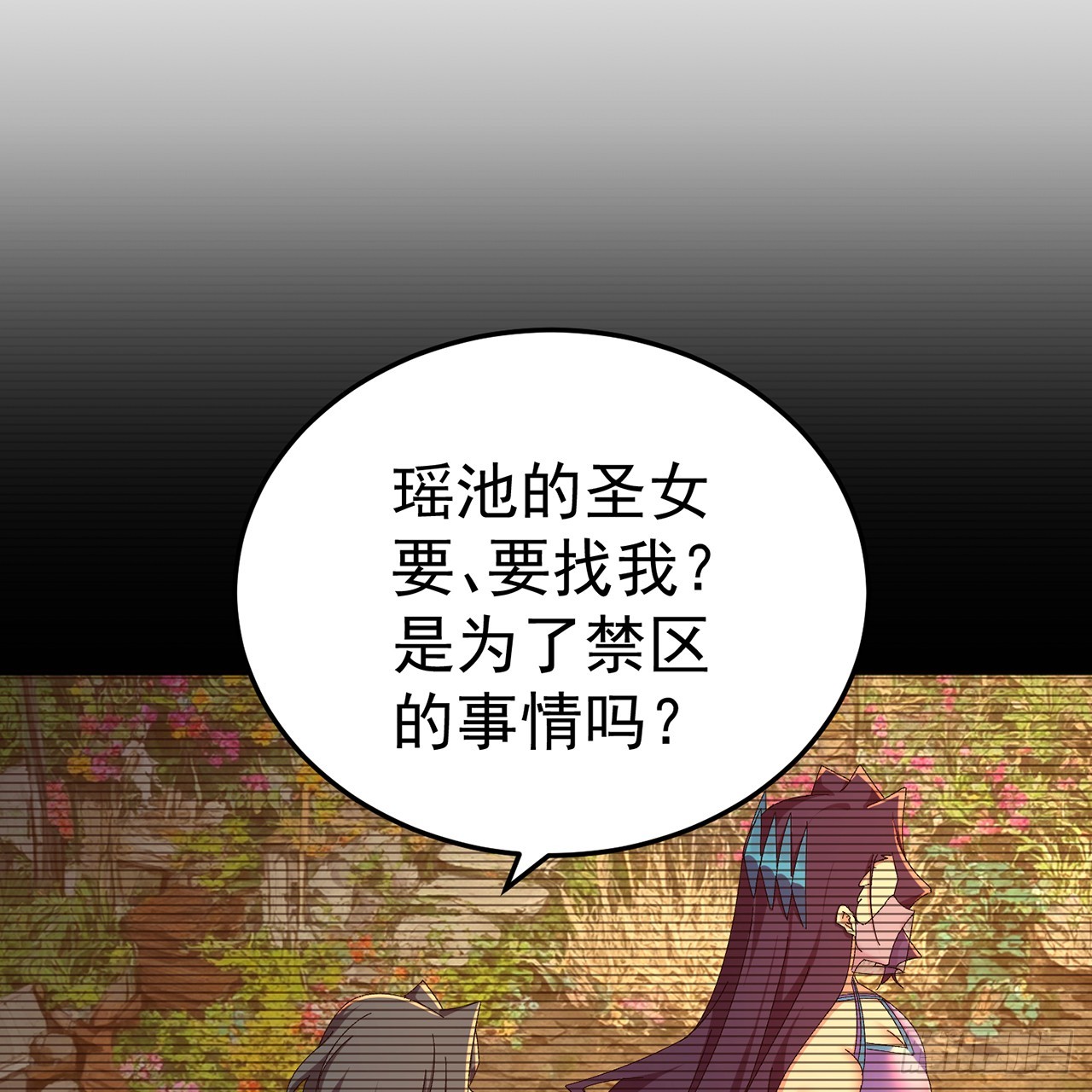 103-青帝激推！(1/3)-第105话