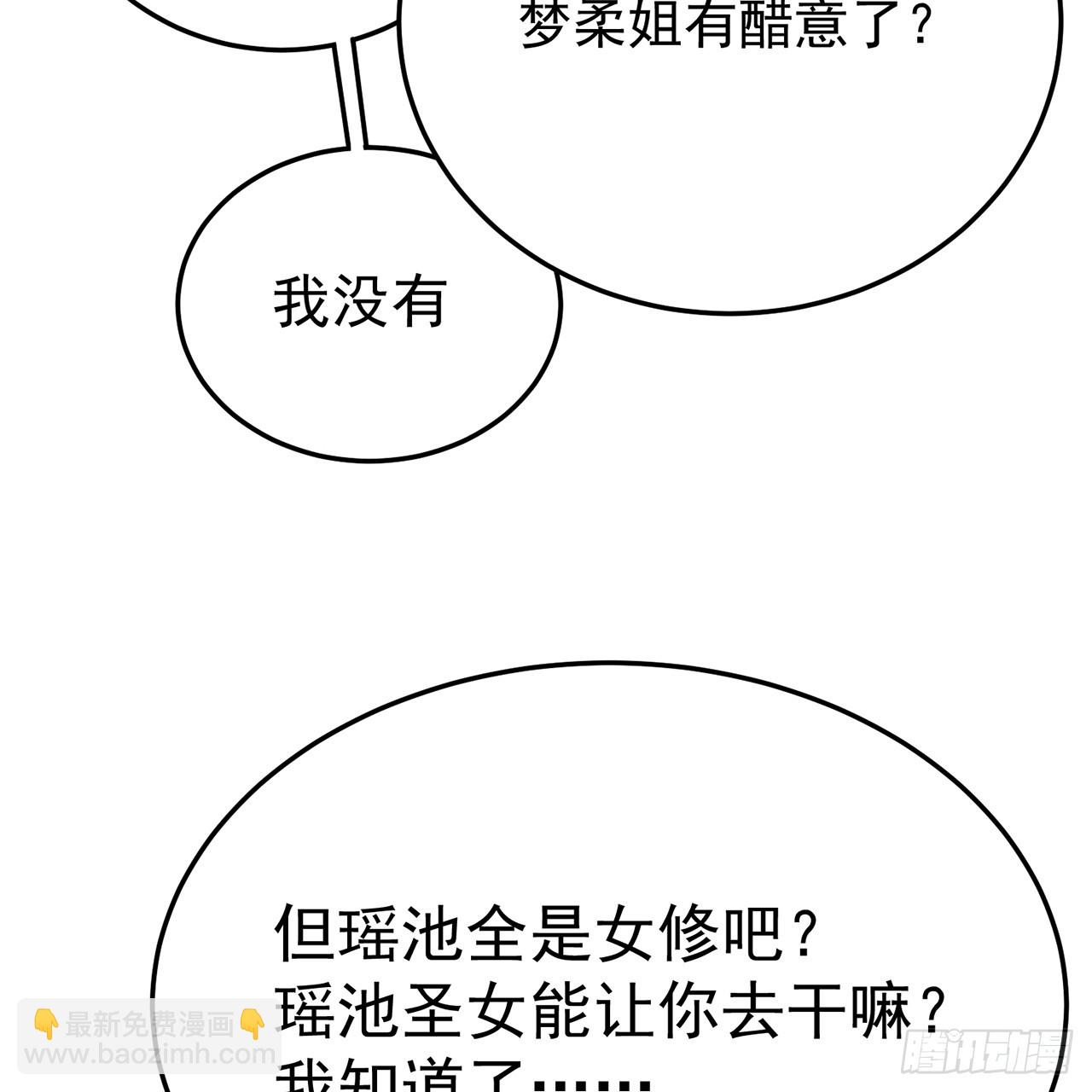 105-瑶池(1/3)-第107话