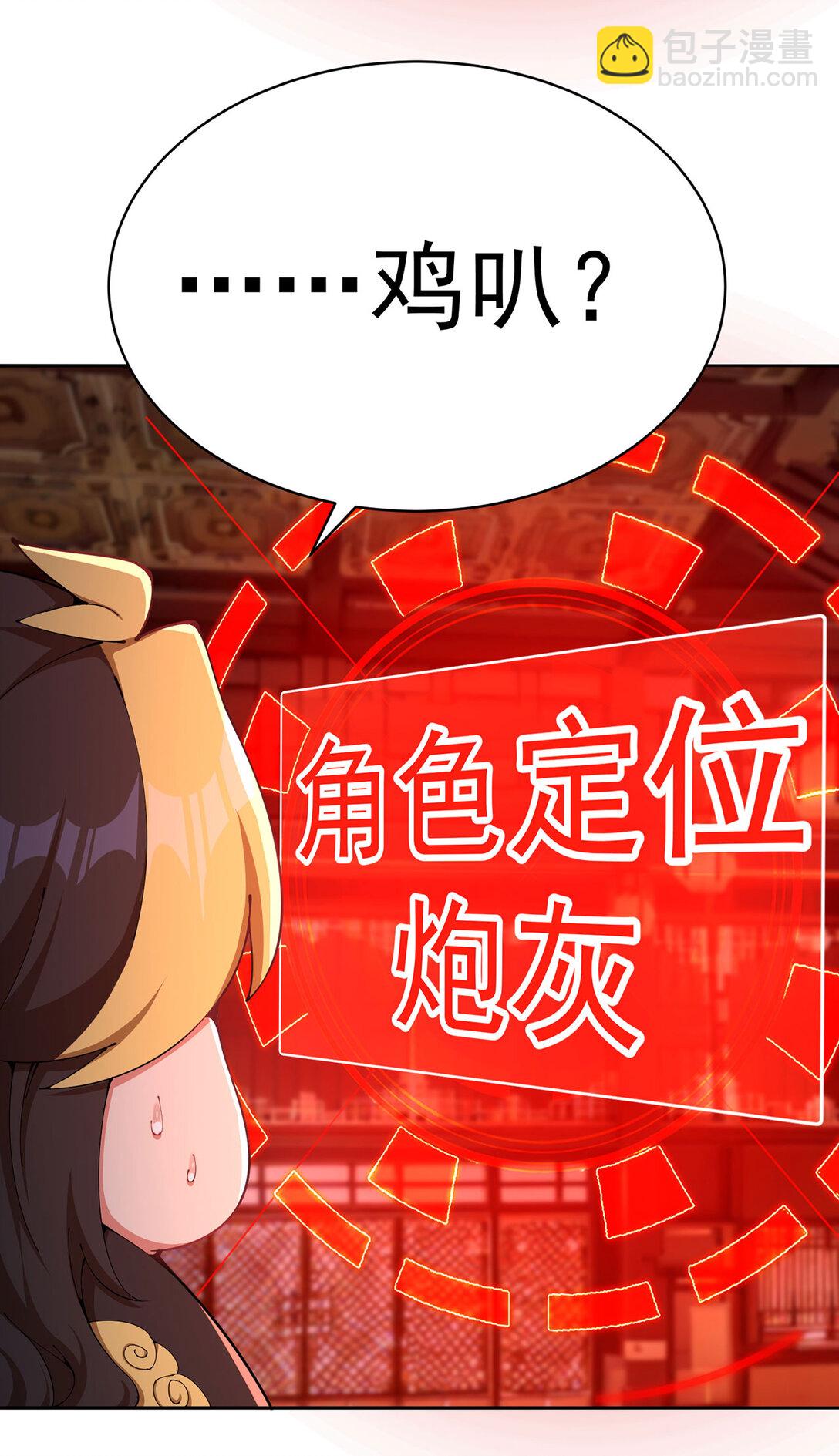 02 角色定位：炮灰(1/2)-第3话