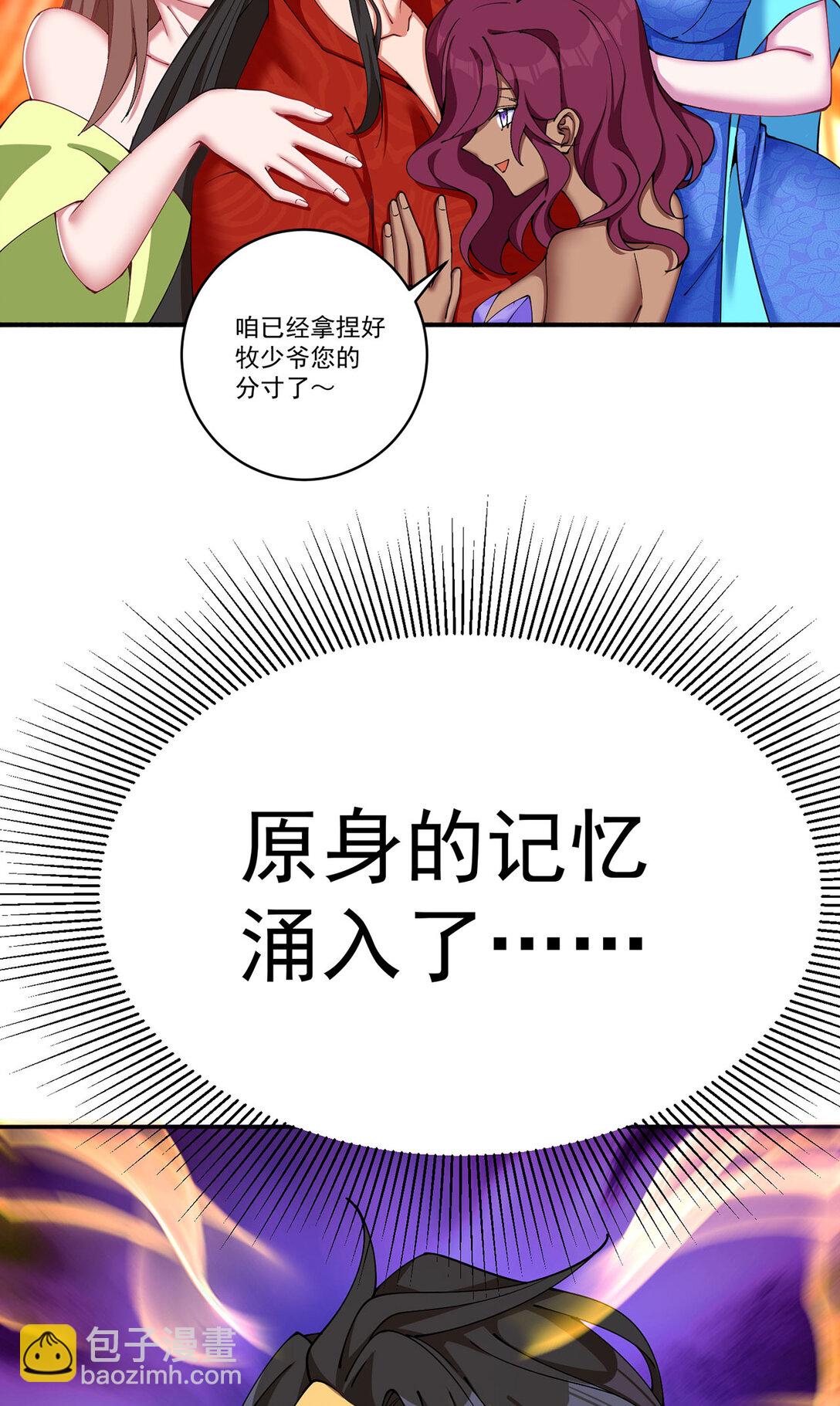 02 角色定位：炮灰(1/2)-第3话