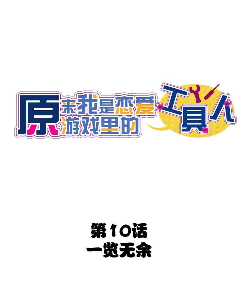 010 一览无余-第11话