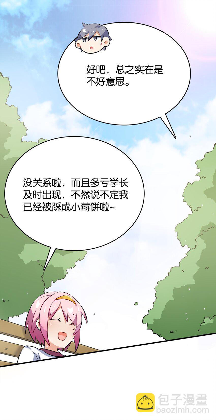 012 你的第一次属于我(1/2)-第13话