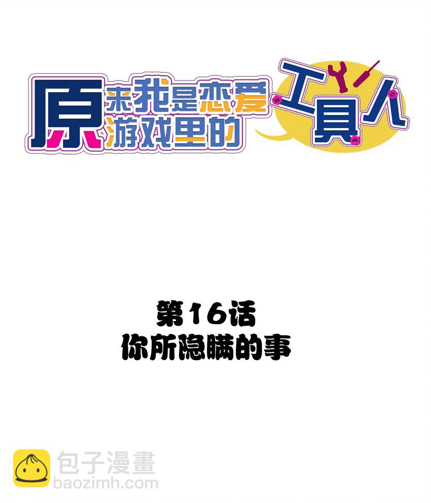 016 你所隐瞒的事(1/2)-第17话