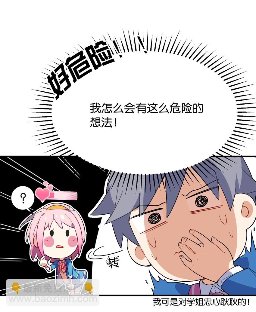 003 你说我不会有好下场的？-第3话