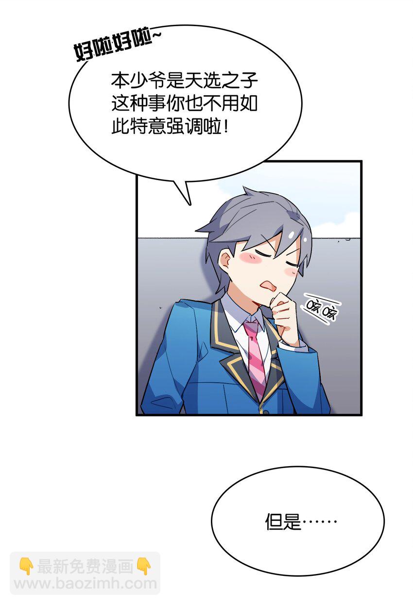 003 你说我不会有好下场的？-第3话