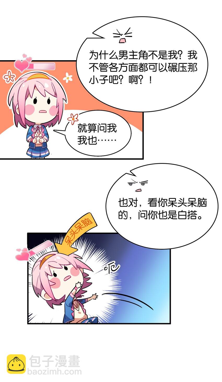 003 你说我不会有好下场的？-第3话