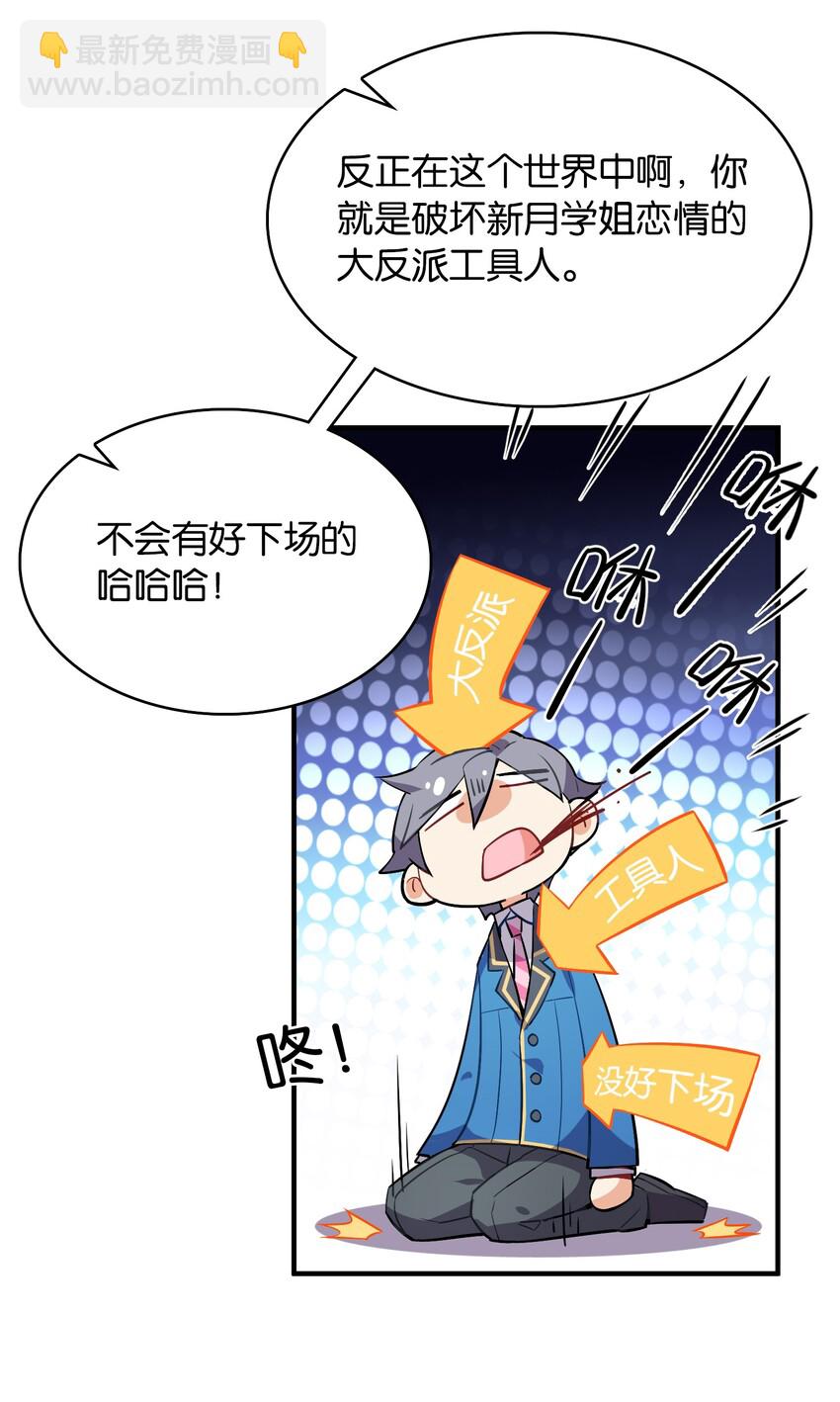 003 你说我不会有好下场的？-第3话