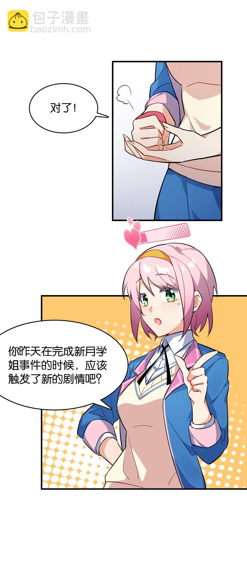 003 你说我不会有好下场的？-第3话