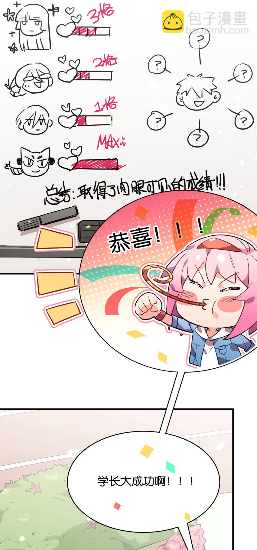 027 星空下的歧路者(1/2)-第29话