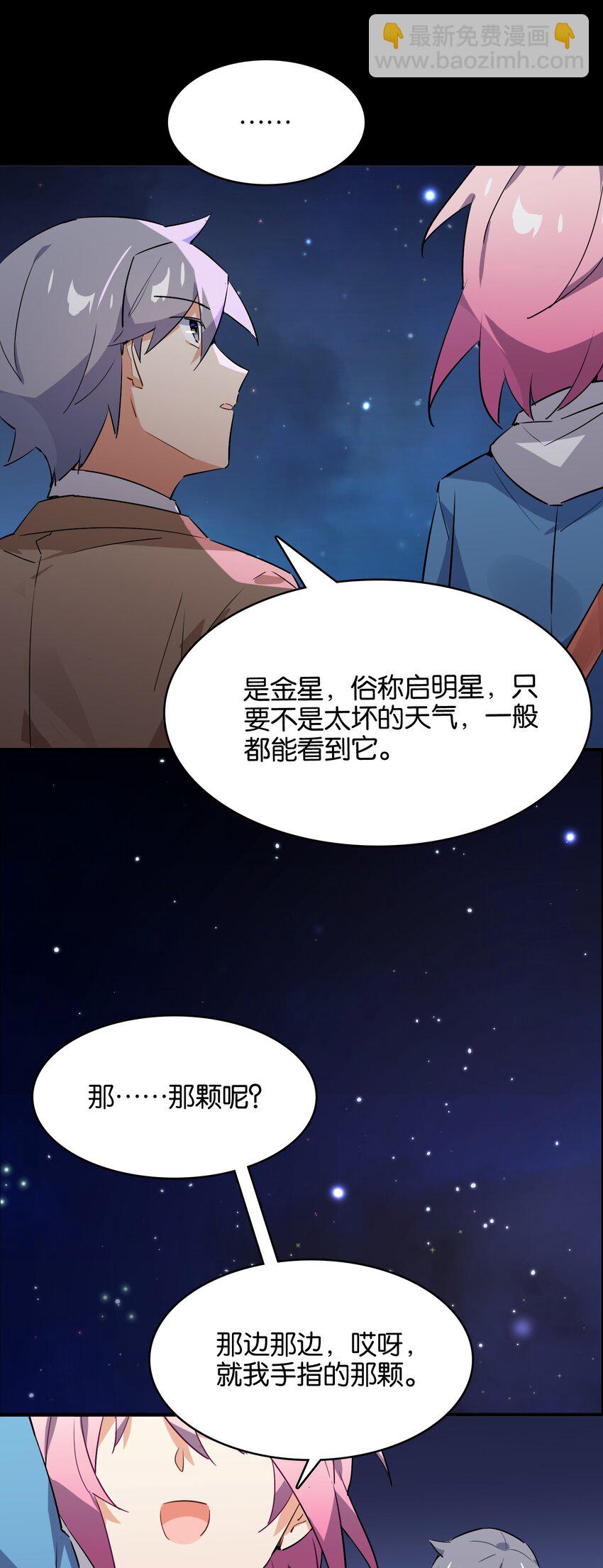027 星空下的歧路者(1/2)-第29话