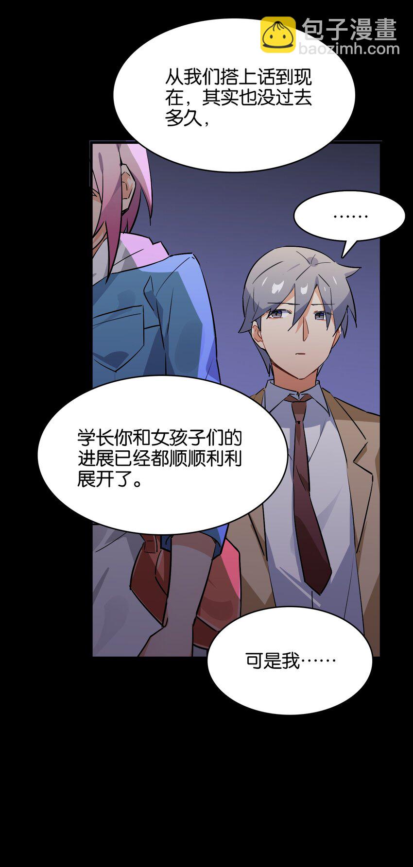 027 星空下的歧路者(1/2)-第29话