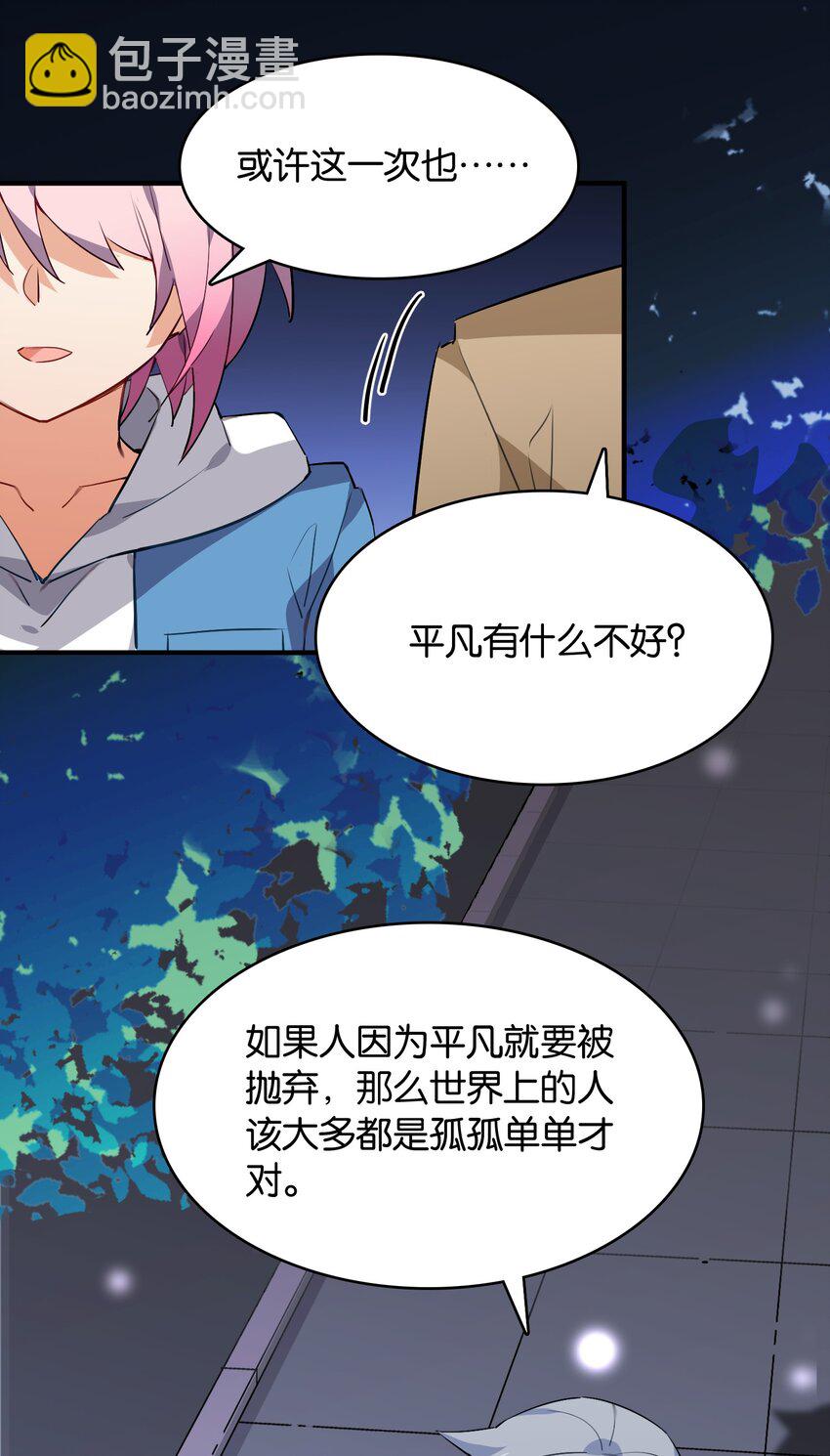 027 星空下的歧路者(1/2)-第29话