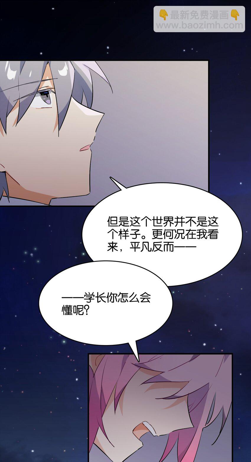 027 星空下的歧路者(1/2)-第29话