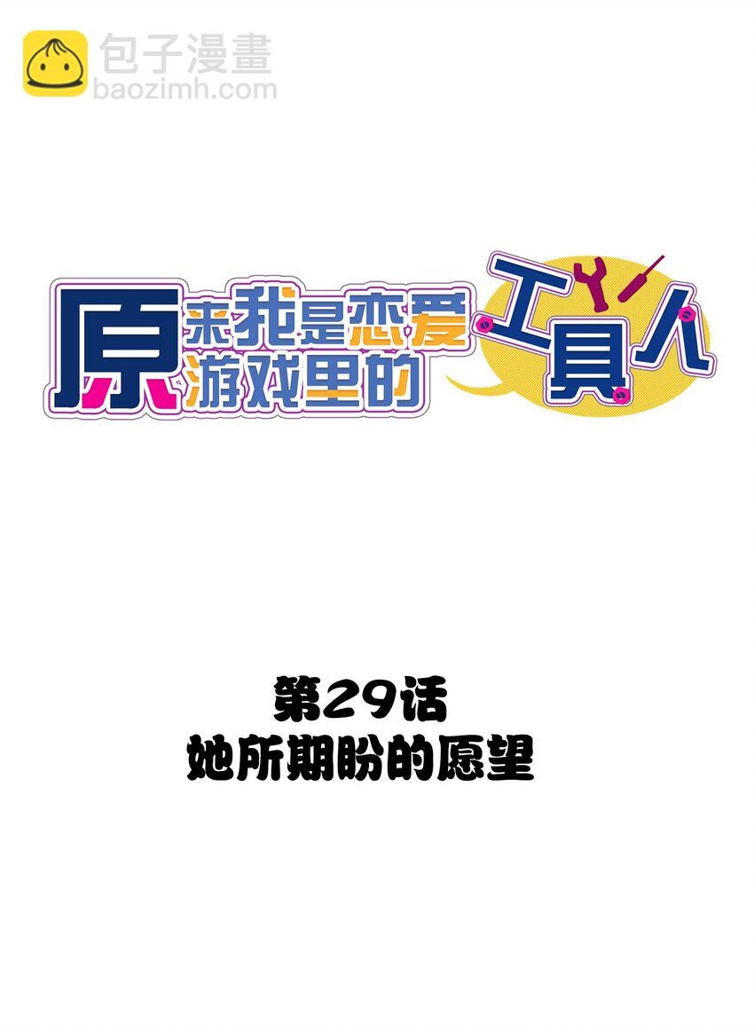 029 她所期盼的愿望(1/2)-第31话