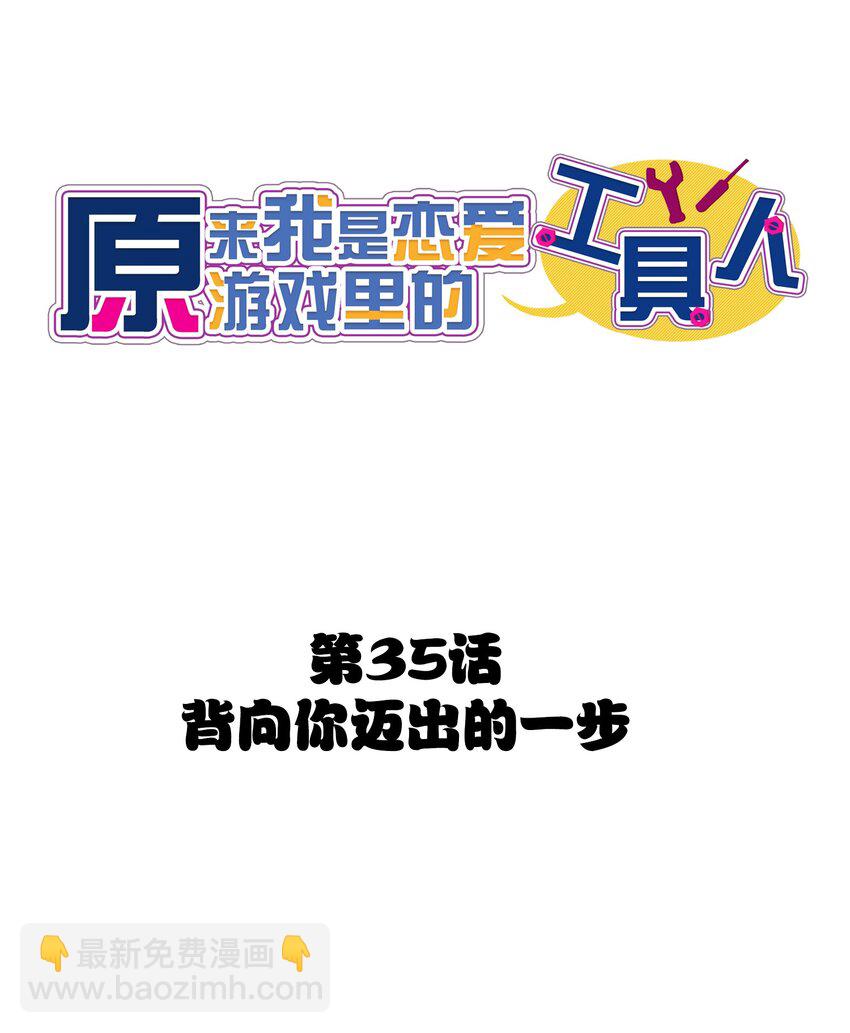 035 背向你迈出的一步(1/2)-第37话