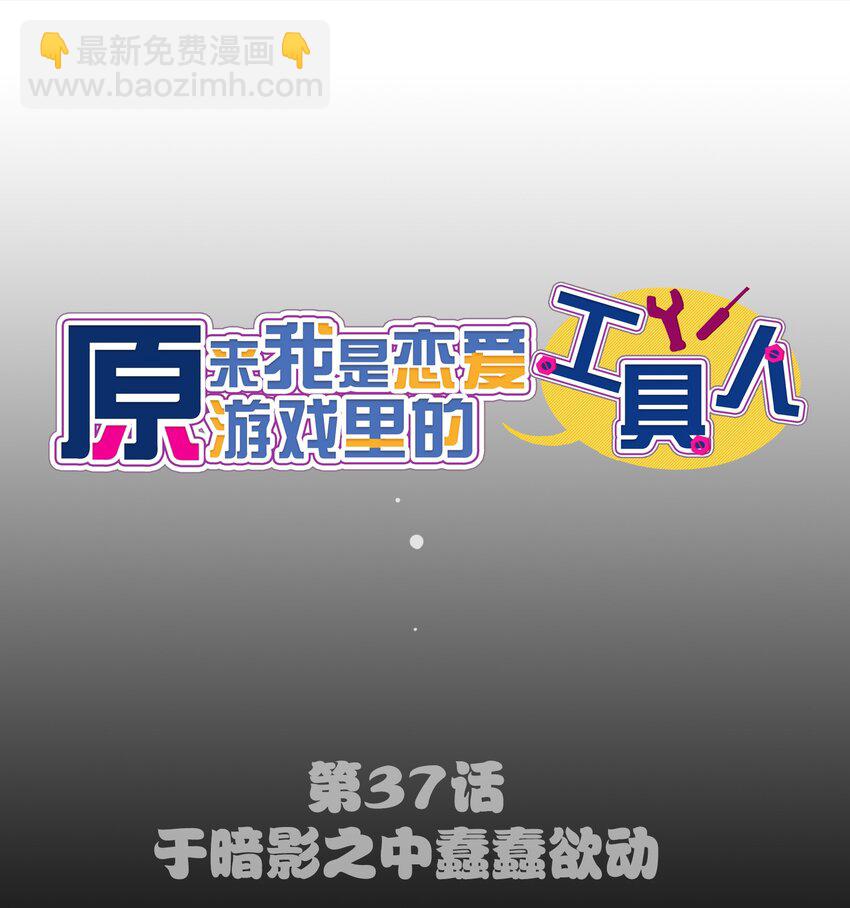 037 于暗影之中蠢蠢欲动(1/2)-第39话