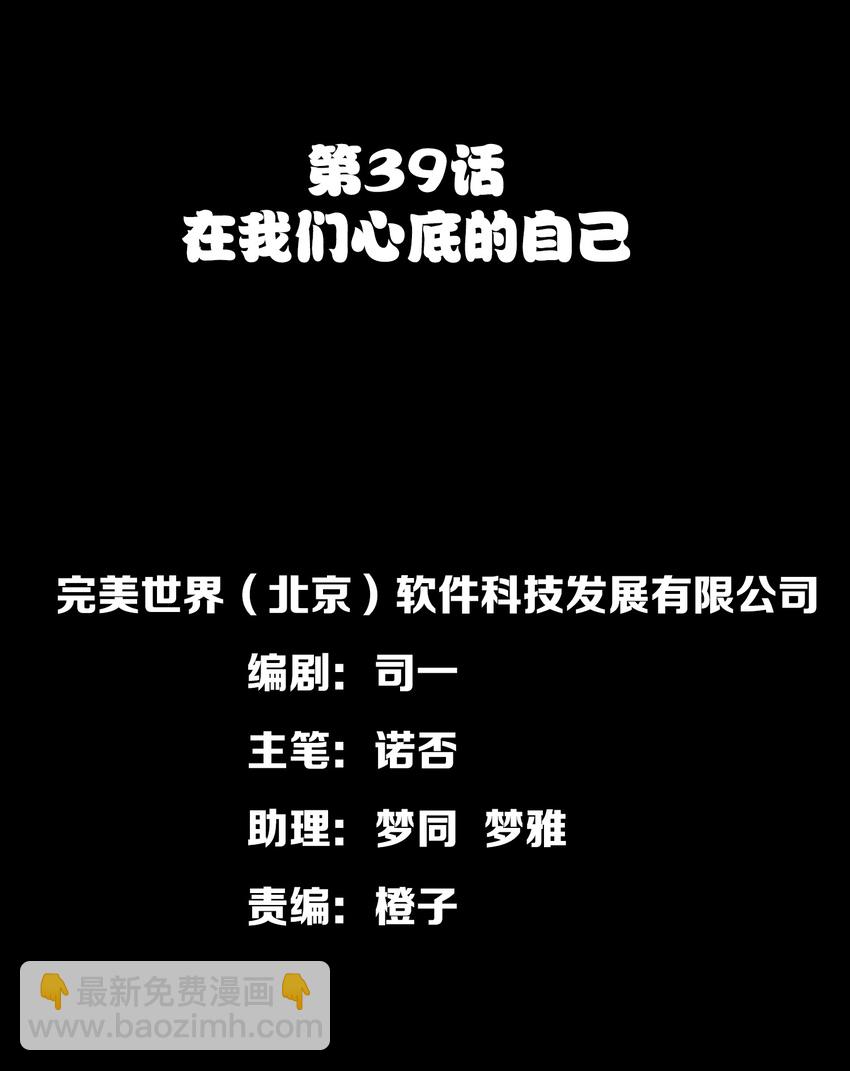 039 在我们心底的自己(1/2)-第41话