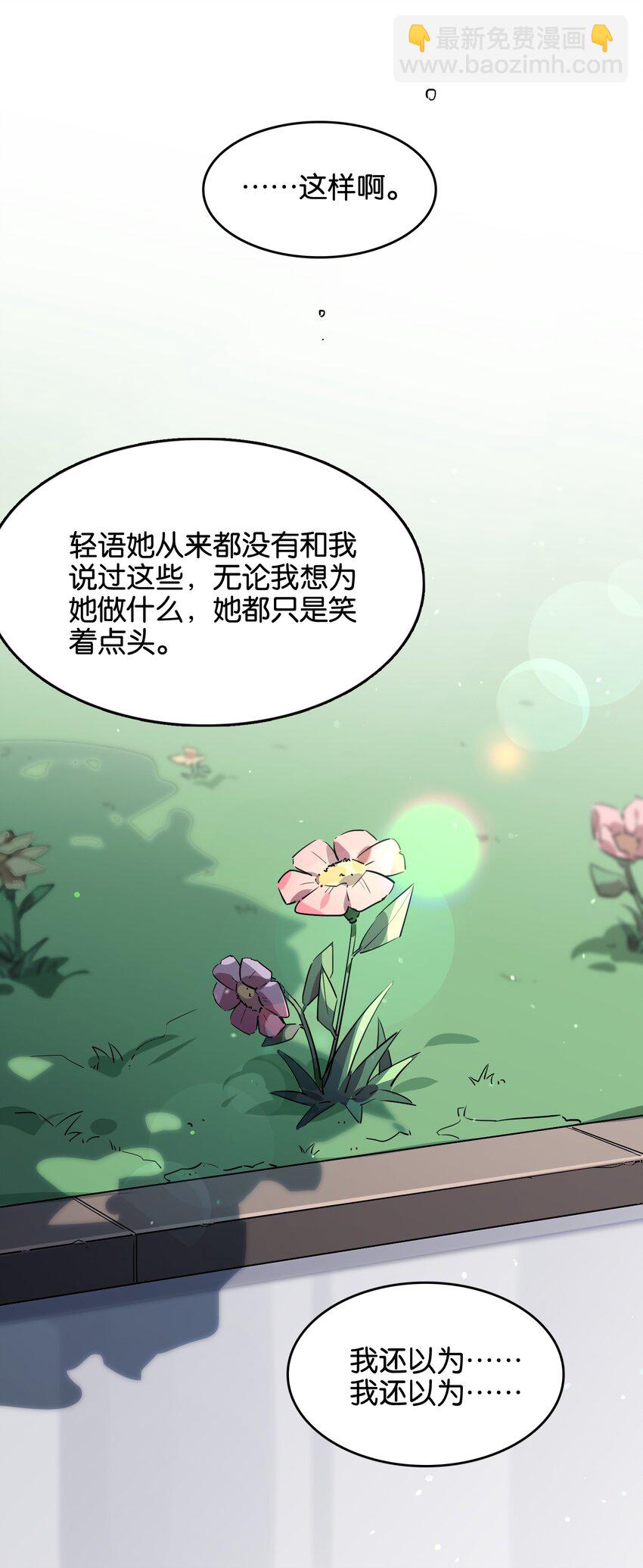 043 不愿随风起舞的花(1/2)-第45话