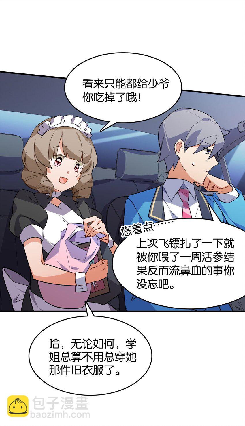 045 杯盏交错的真心(1/2)-第47话