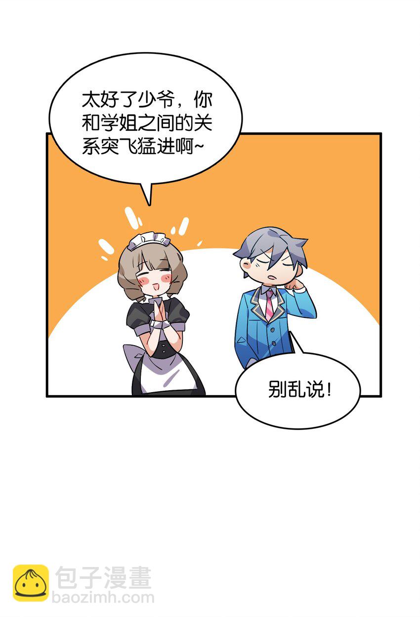 045 杯盏交错的真心(1/2)-第47话