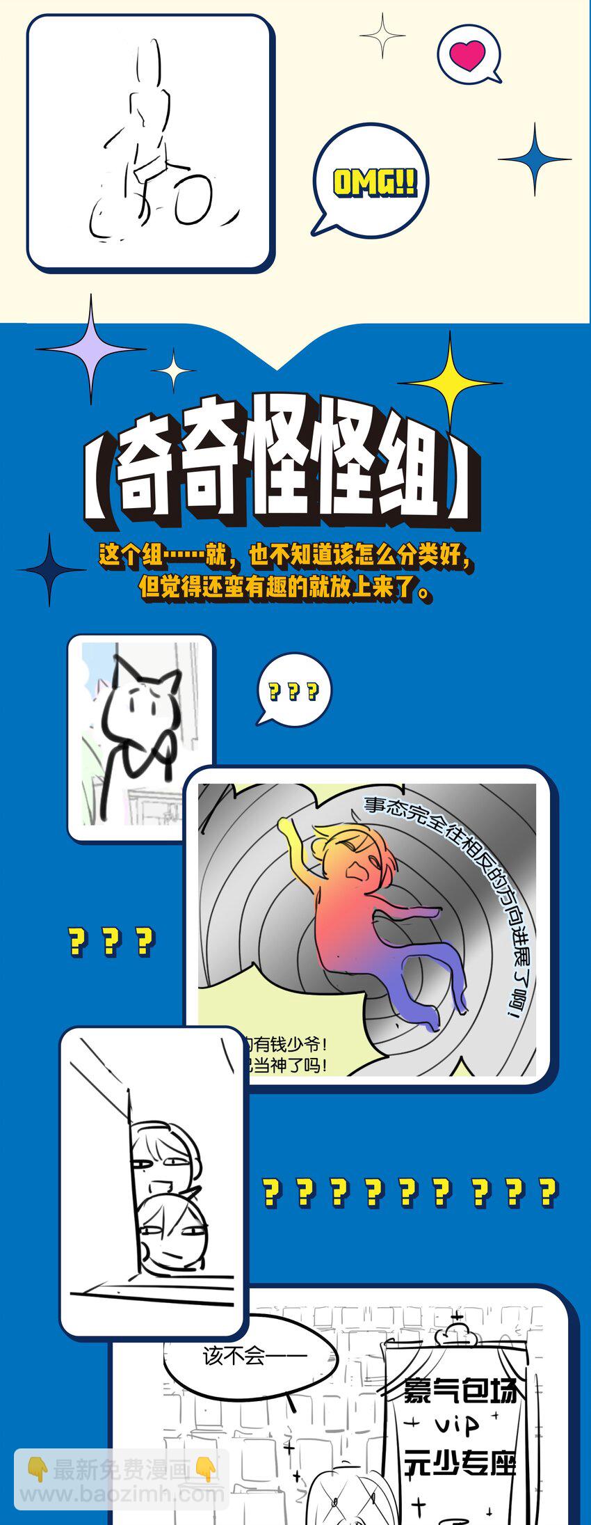 活动 应援感谢图-第49话