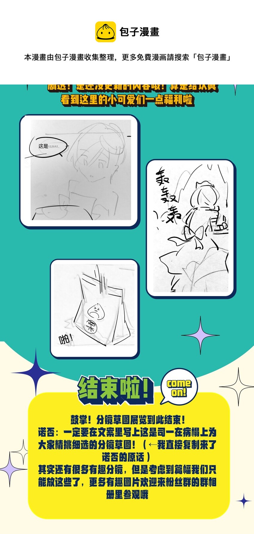 活动 应援感谢图-第49话