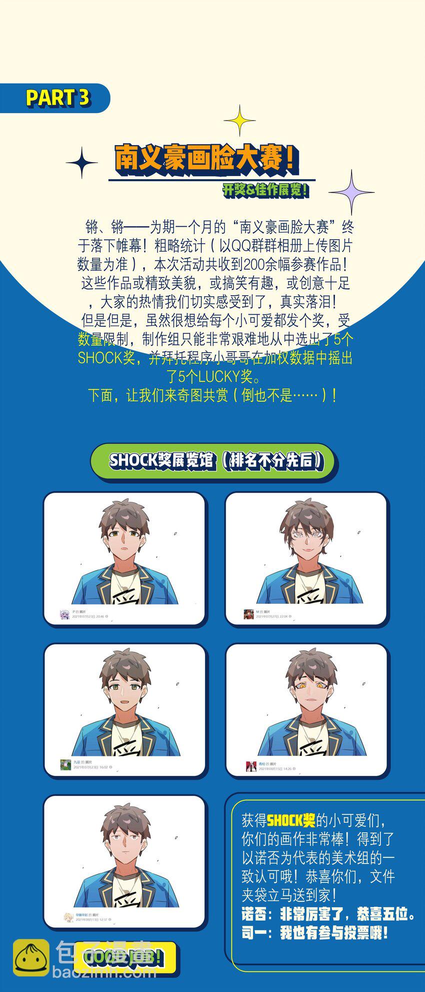 活动 应援感谢图-第49话