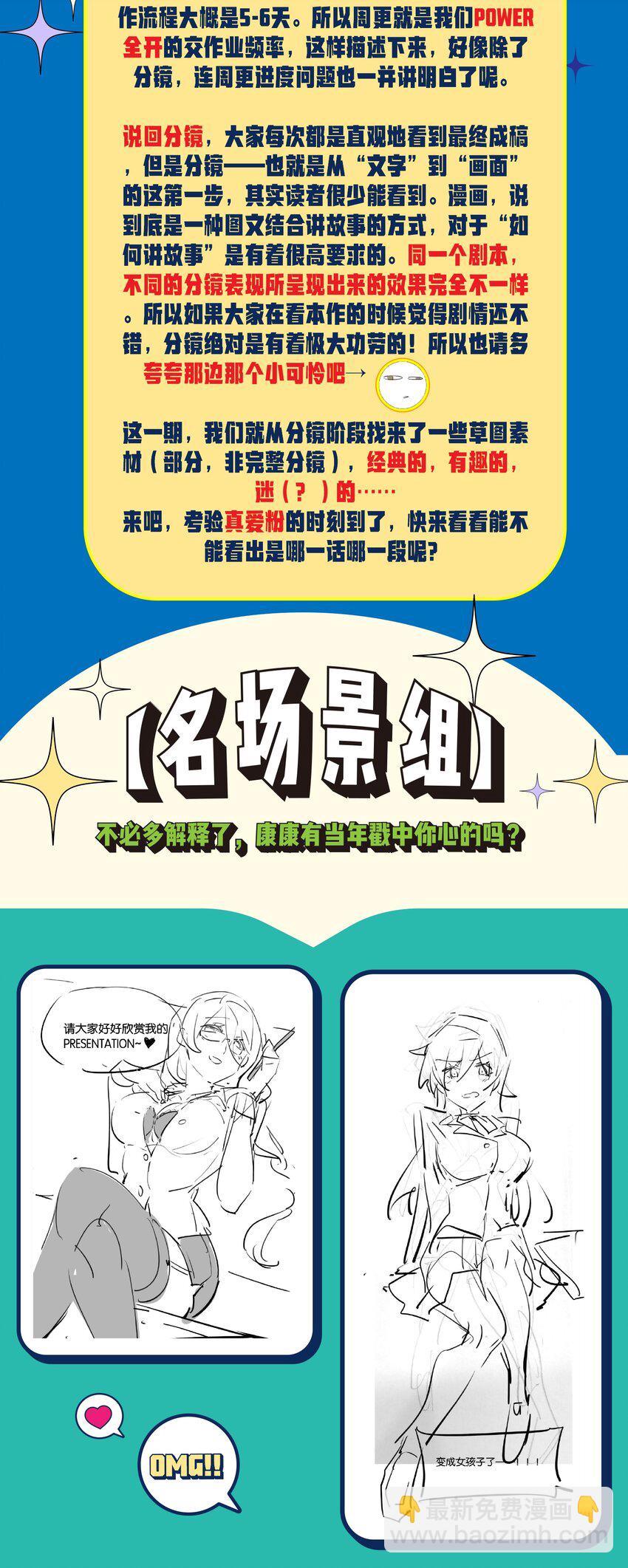 活动 应援感谢图-第49话