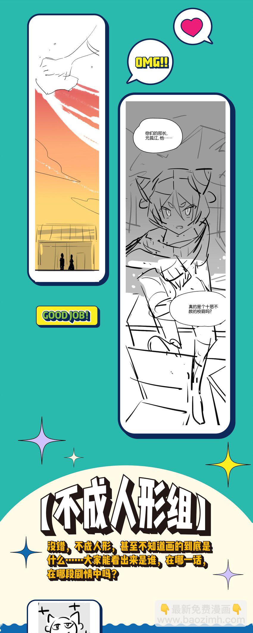 活动 应援感谢图-第49话