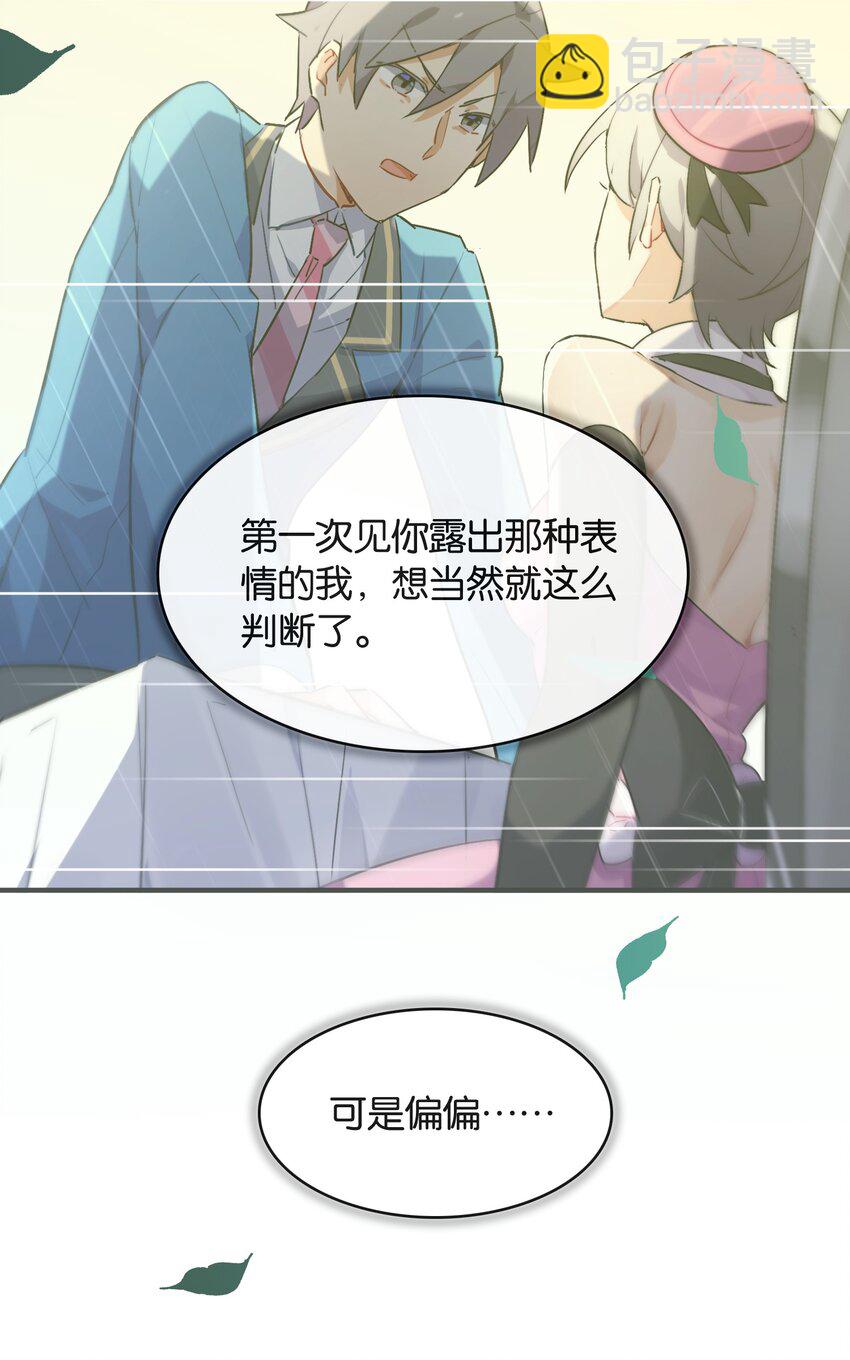 047 反色的你(1/2)-第51话