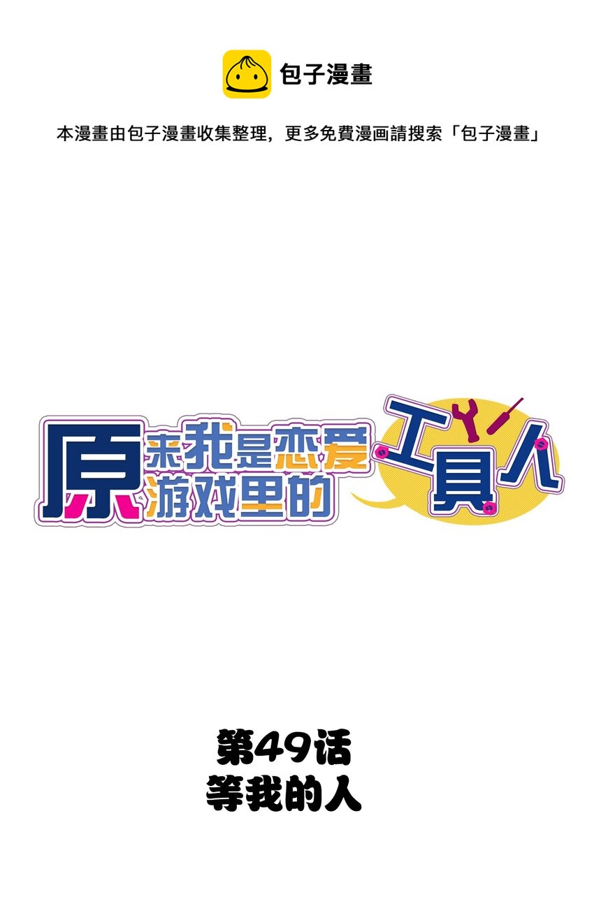 049 等我的人(1/2)-第53话