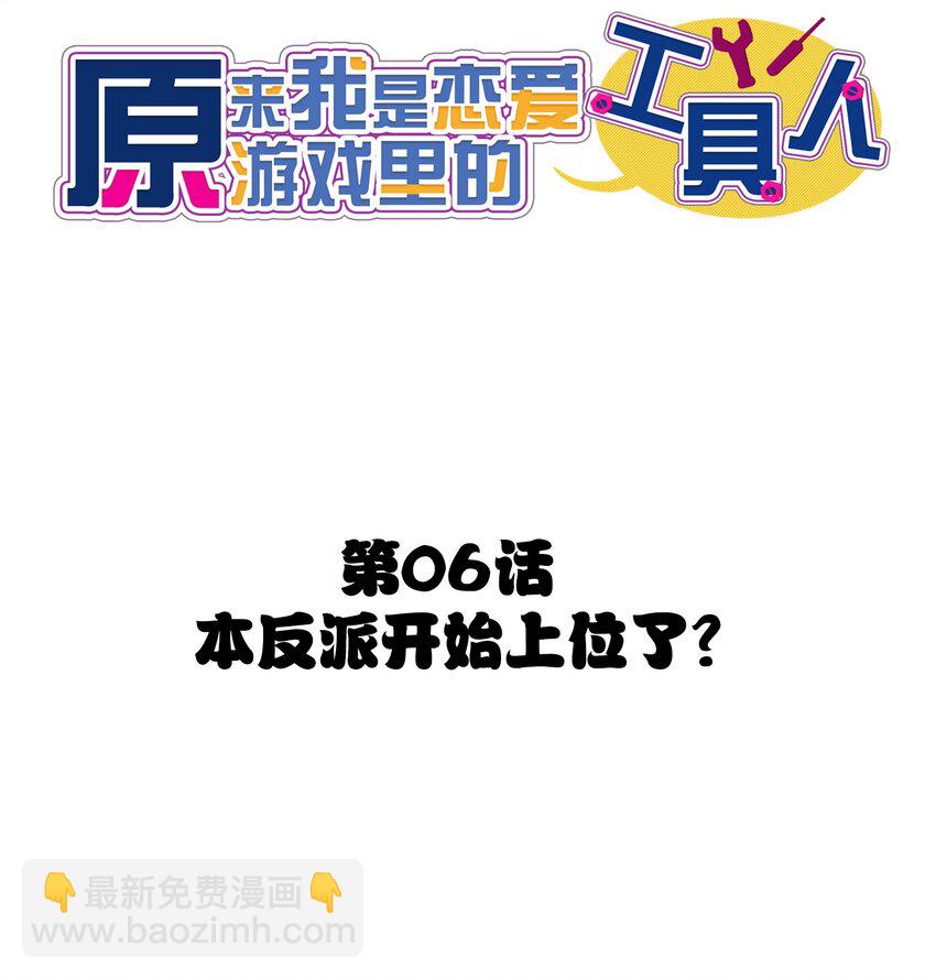 006 本反派开始上位了？(1/2)-第7话