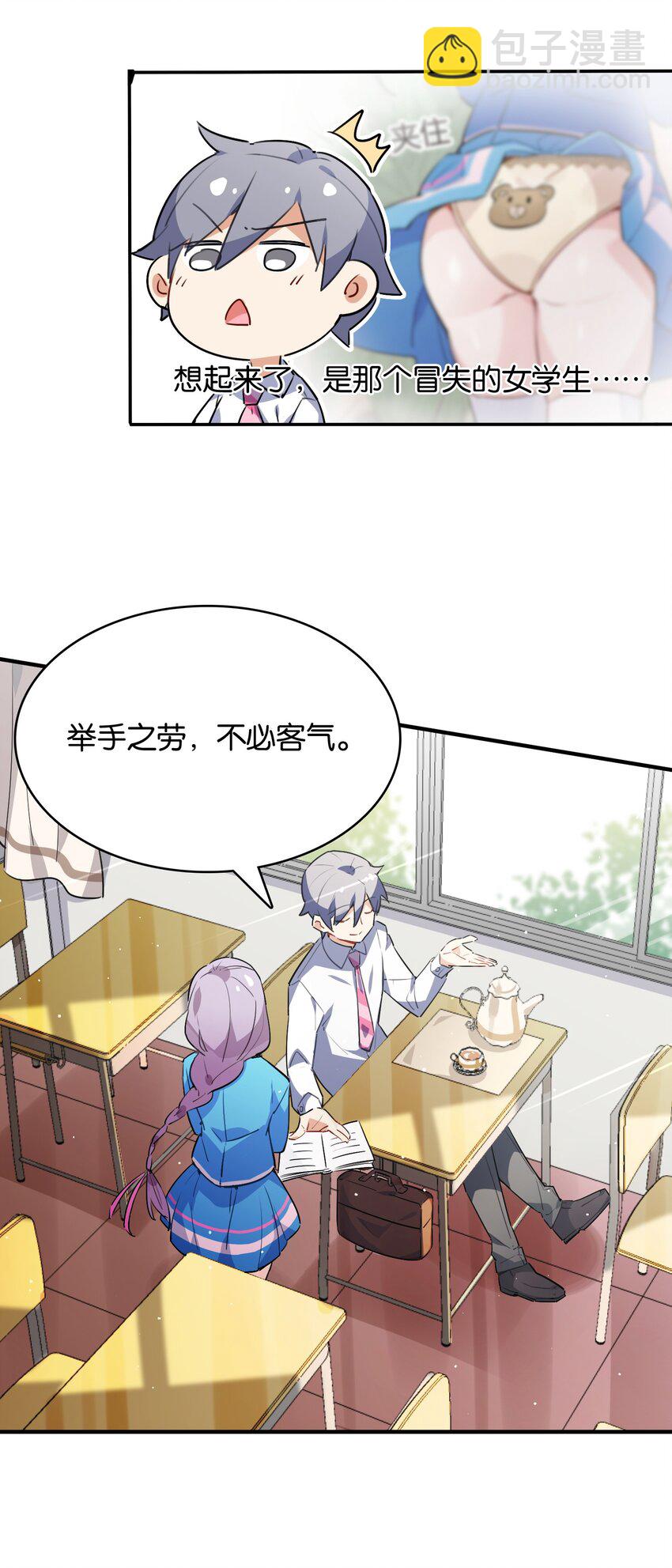 008 这个女生居然是&hellip;&hellip;？-第9话