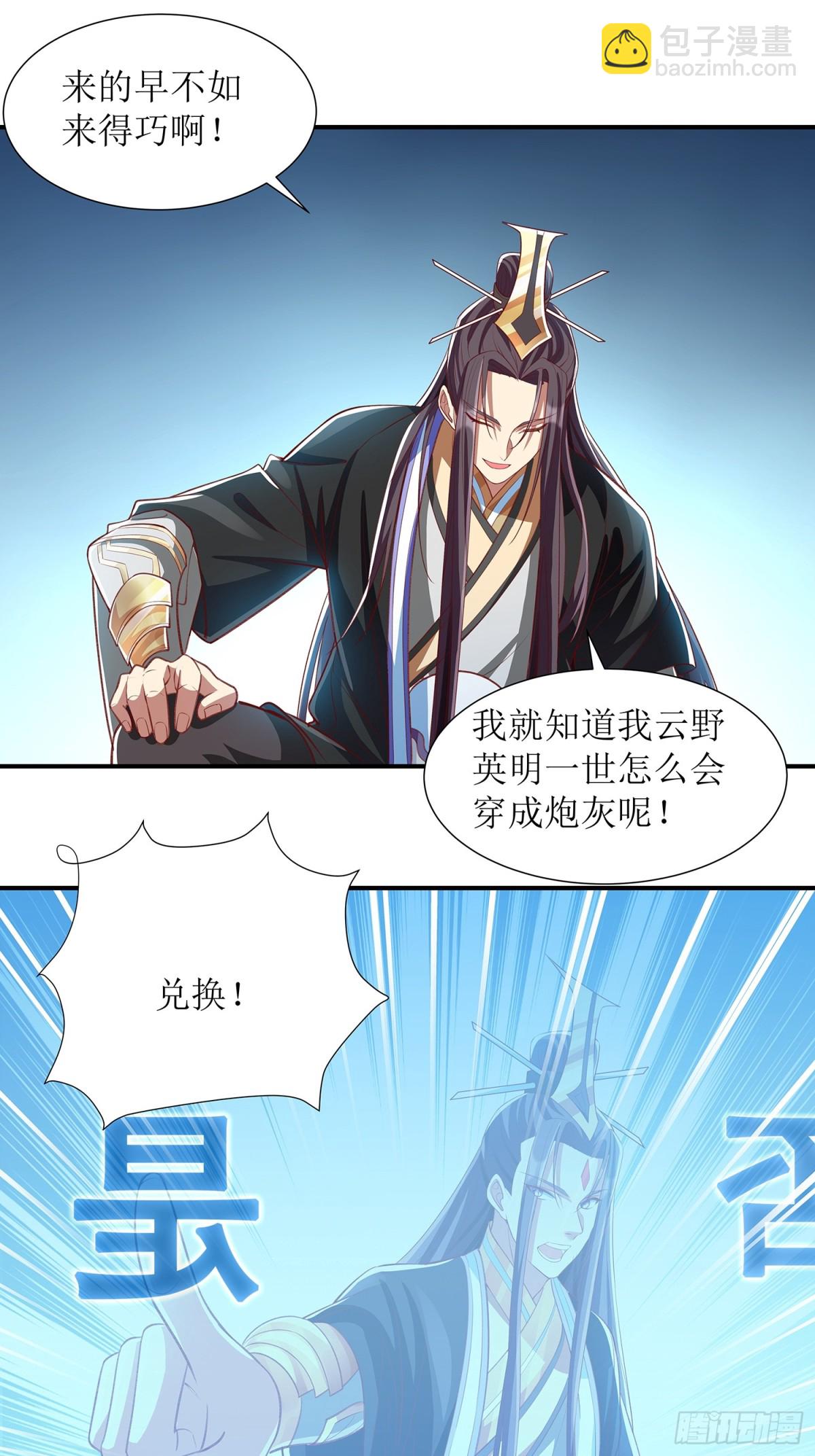 第2话 寿元系统-第3话