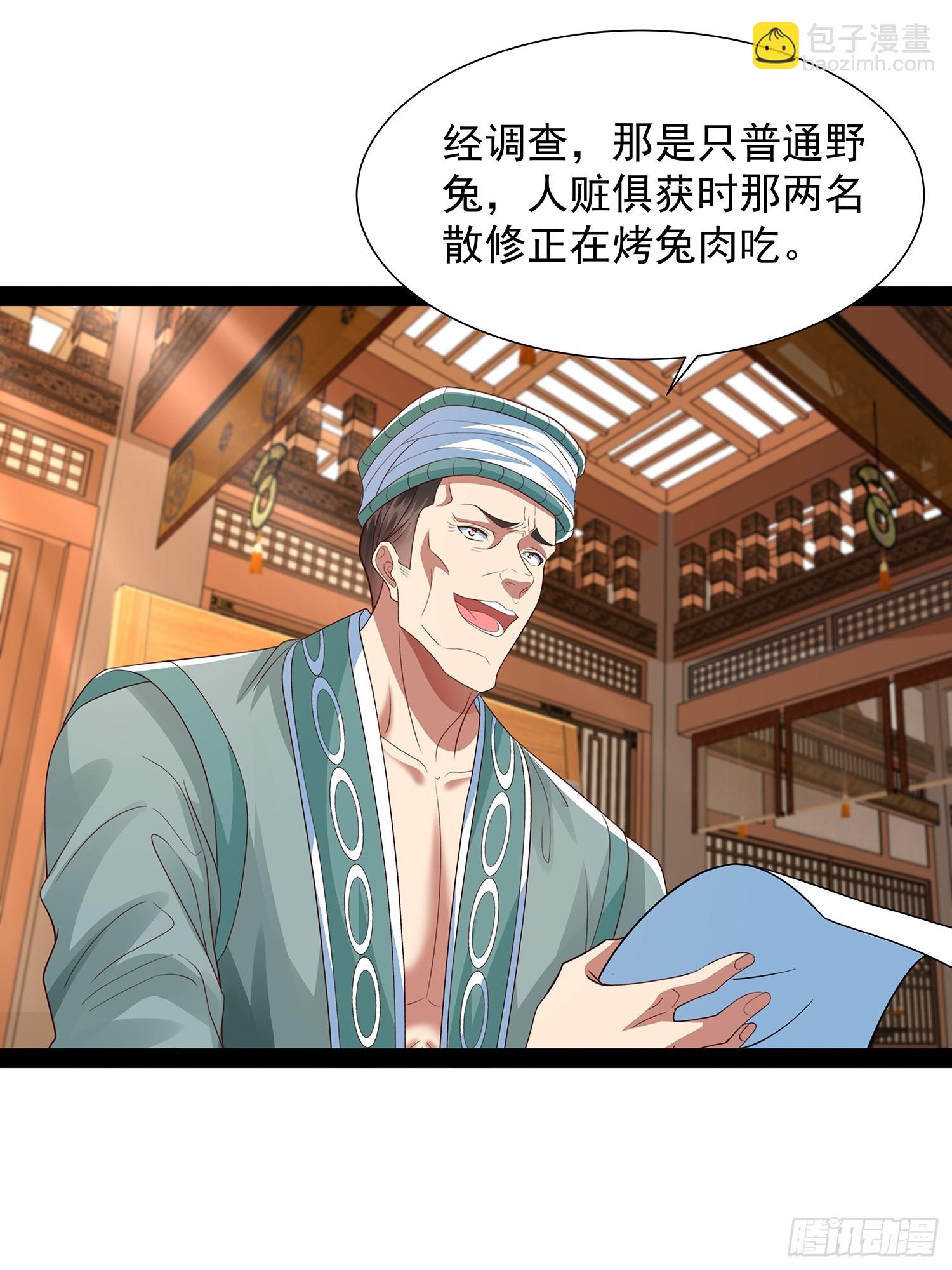 第38话 她师傅是云野-第39话