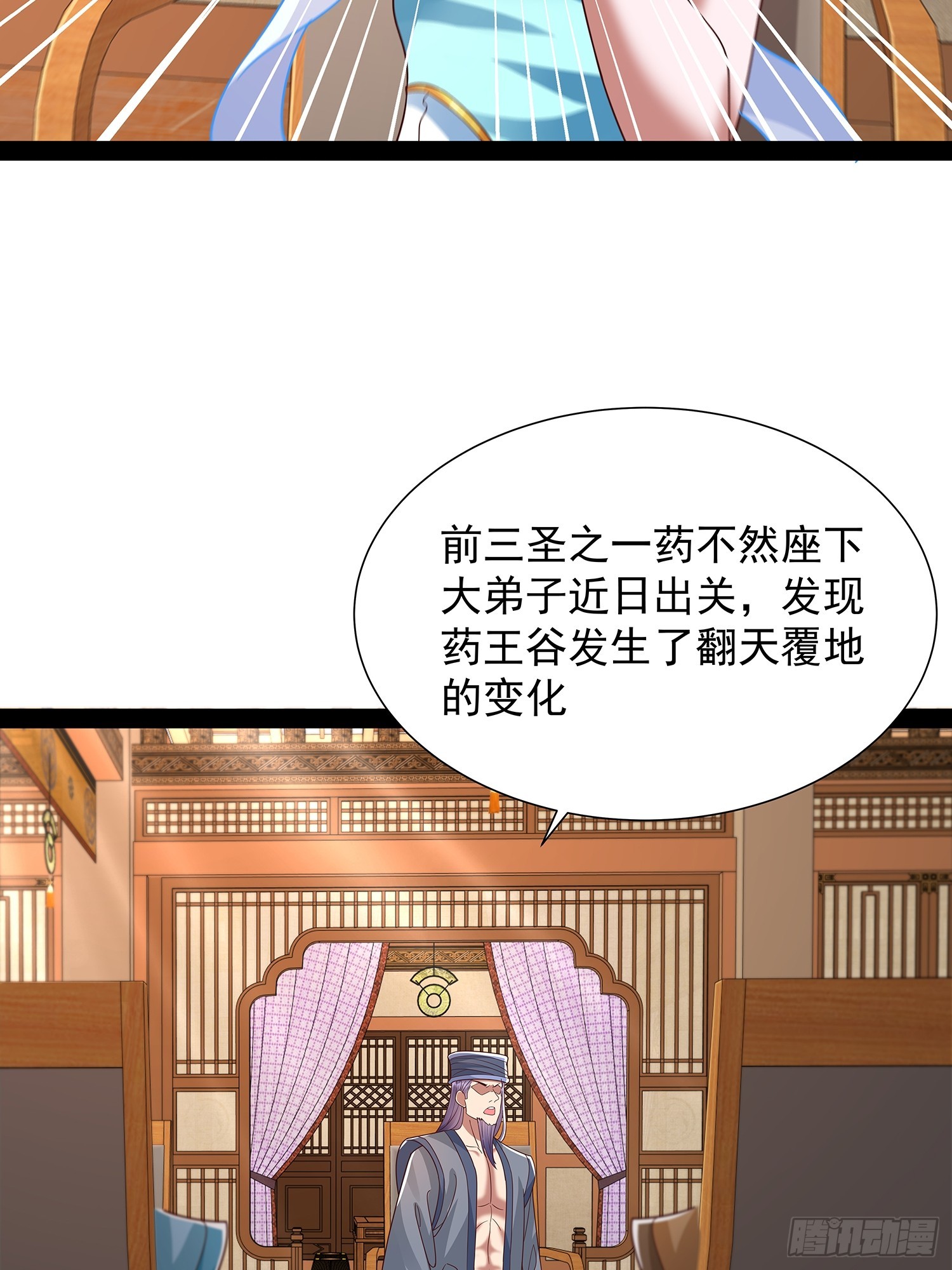 第38话 她师傅是云野-第39话