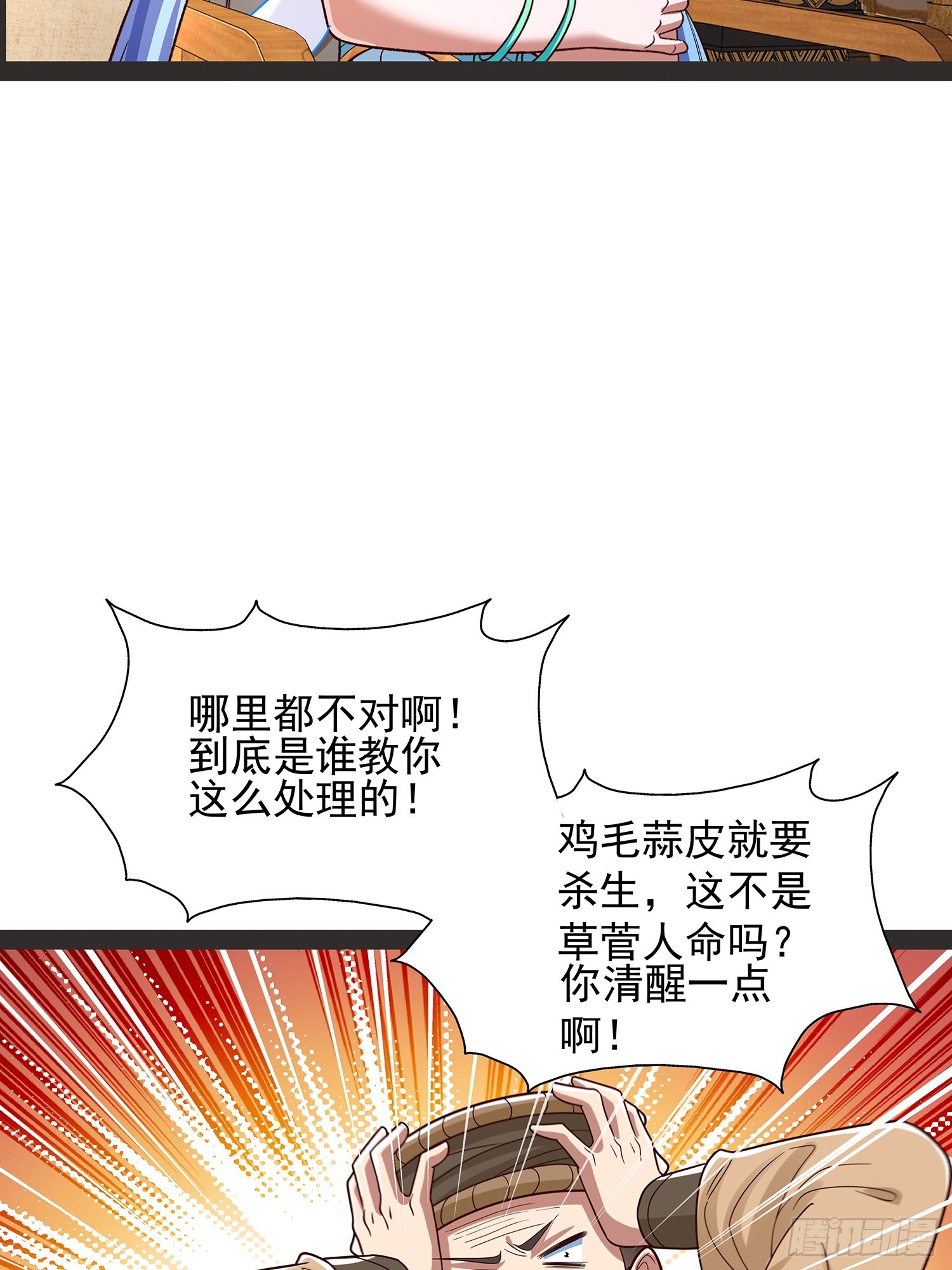 第38话 她师傅是云野-第39话